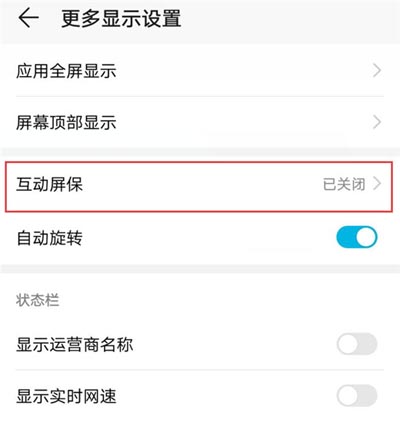 榮耀10青春版屏保怎么設(shè)置？榮耀10青春版動(dòng)態(tài)屏保使用方法