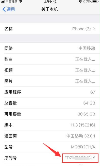 iPhone XR激活時間怎么查詢？蘋果驗證新機查詢保修日期方法