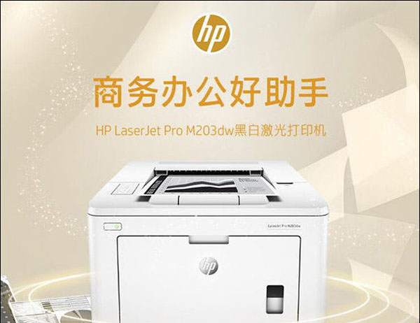 惠普打印機怎么安裝？惠普打印機安裝使用教程