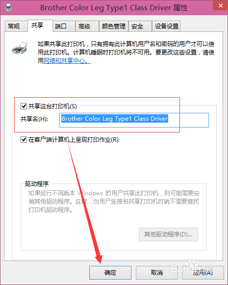 Win10怎么設(shè)置打印機(jī)共享