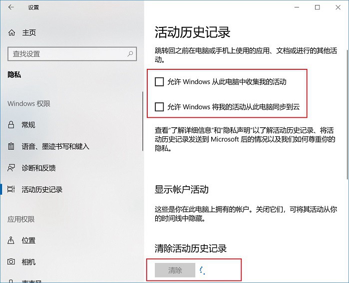 Win10時(shí)間線(xiàn)怎么關(guān)閉 2種徹底關(guān)閉Win10時(shí)間線(xiàn)方法
