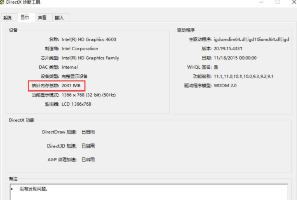 Win10電腦查看顯卡內存的詳細教程
