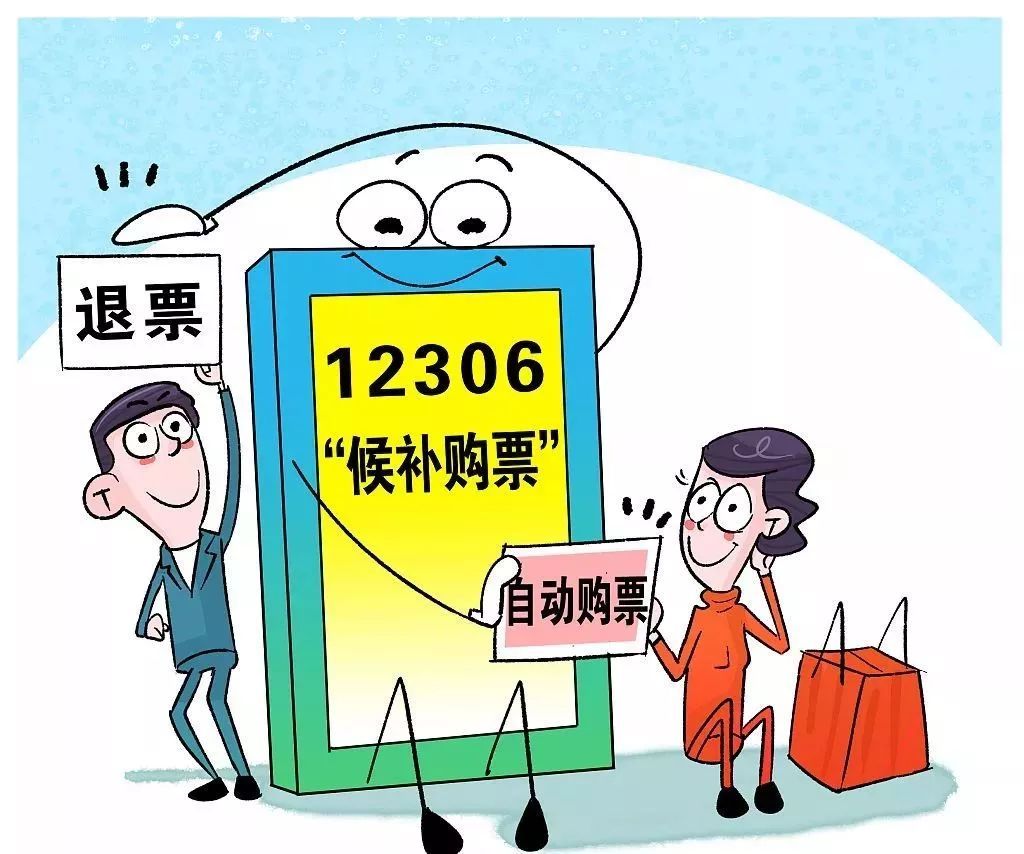 12306候補(bǔ)購(gòu)票怎么用？12306火車票候補(bǔ)購(gòu)票使用攻略