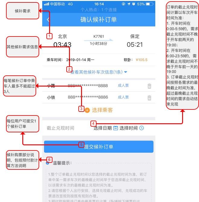 12306候補購票怎么用？12306火車票候補購票使用攻略