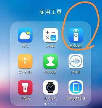 榮耀V20支持紅外嗎？榮耀V20紅外怎么遙控空調？