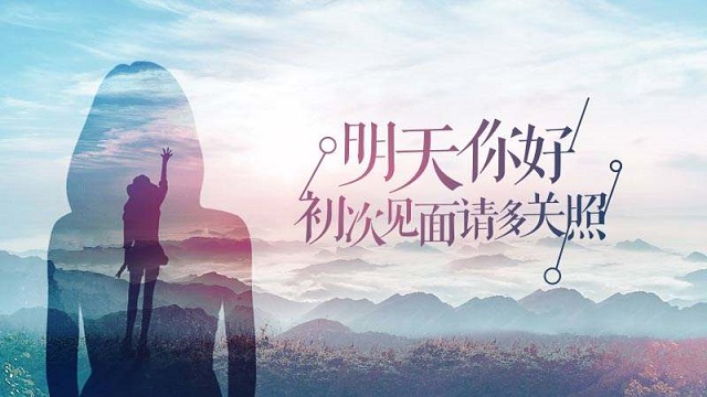12月再見(jiàn),1月你好朋友圈說(shuō)說(shuō) 2018再見(jiàn),2019你好唯美句子