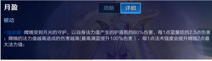 王者榮耀嫦娥被動(dòng)技能 王者榮耀嫦娥被動(dòng)技能