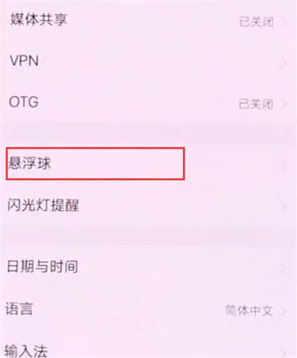 vivo NEX雙屏版懸浮球怎么設(shè)置?vivo NEX雙屏版懸浮導(dǎo)航打開(kāi)方法
