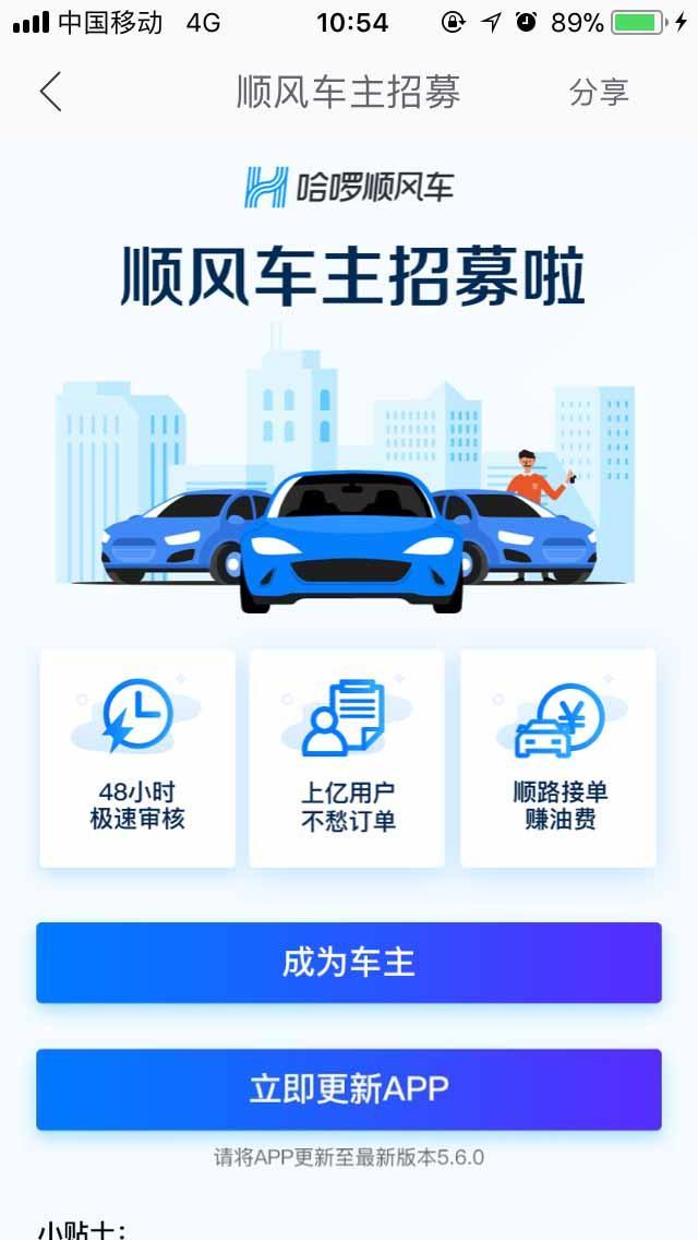 滴滴順風車回歸無望,又一網約車黑馬推出順風車業務,你看好嗎？