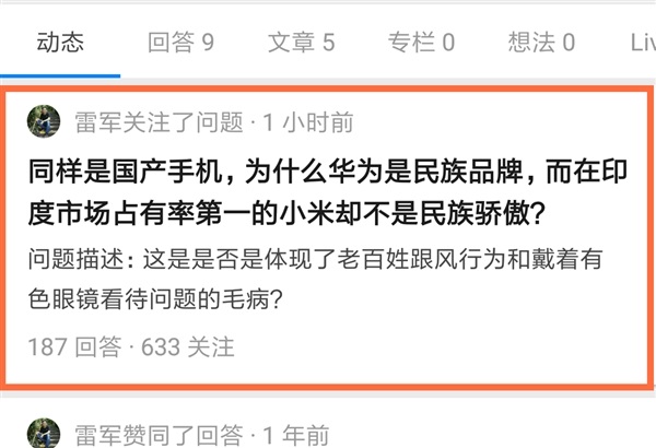 雷軍：憑什么華為是民族驕傲 小米就不是 網友評論一針見血