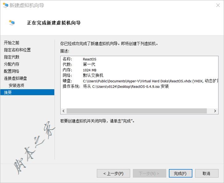 Hyper-V虛擬機安裝ReactOS系統(tǒng)的詳細圖文教程