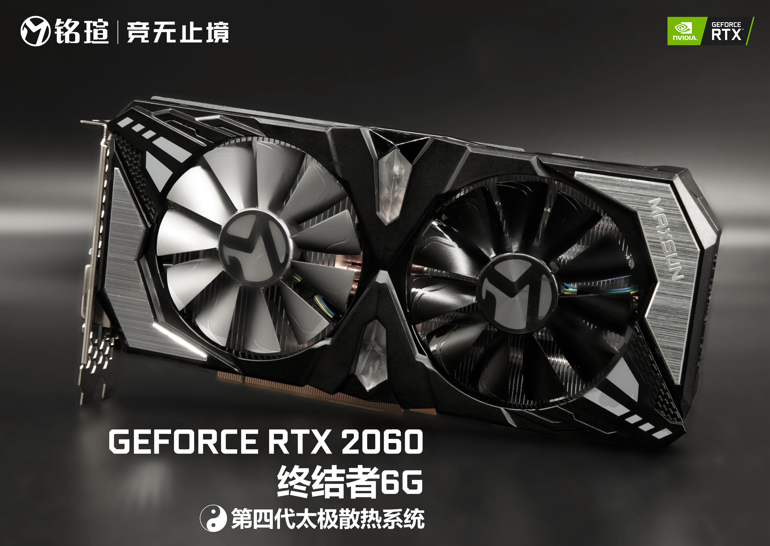 銘瑄RTX2060終結(jié)者6G顯卡性能評(píng)測