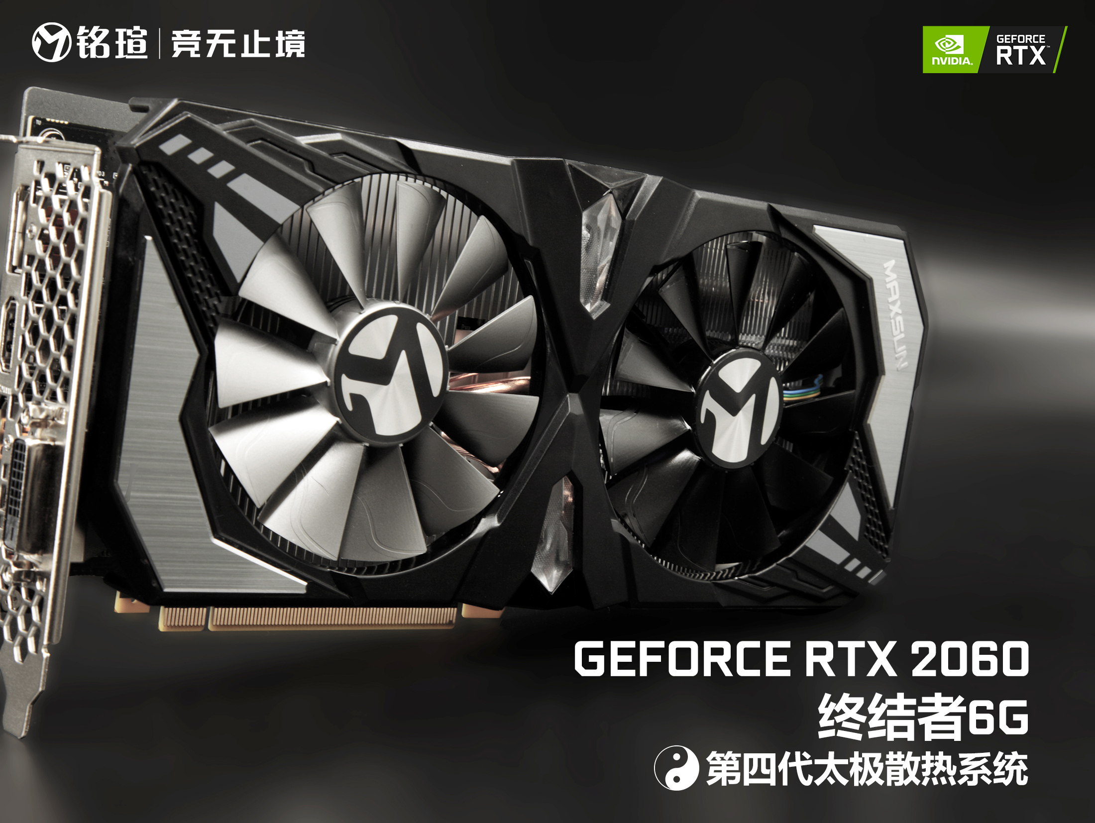 銘瑄RTX2060終結(jié)者6G顯卡性能評(píng)測