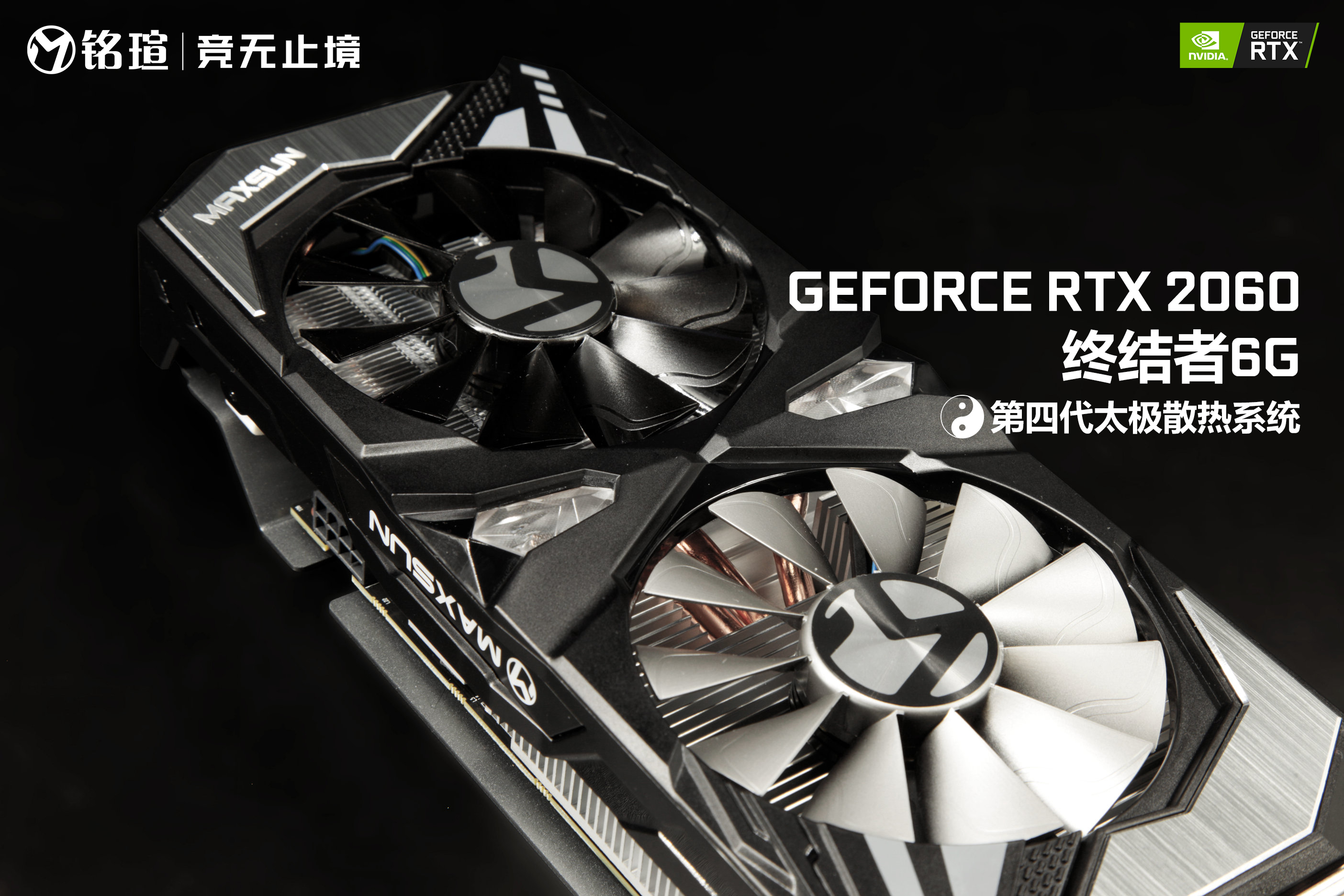 銘瑄RTX2060終結(jié)者6G顯卡性能評(píng)測