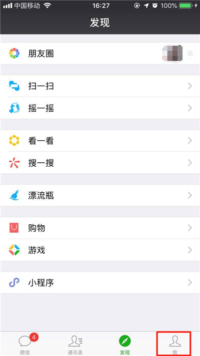 iPhone XR/XS Max微信自動(dòng)扣款如何關(guān)閉的方法
