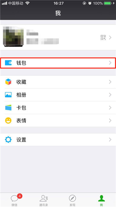 iPhone XR/XS Max微信自動(dòng)扣款如何關(guān)閉的方法