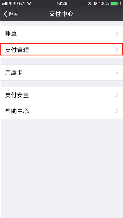 iPhone XR/XS Max微信自動(dòng)扣款如何關(guān)閉的方法