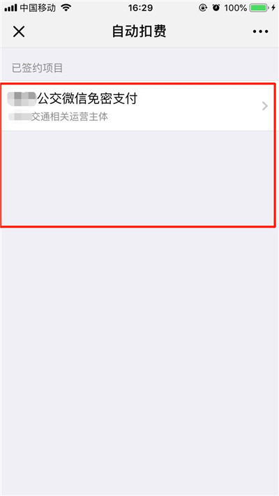 iPhone XR/XS Max微信自動(dòng)扣款如何關(guān)閉的方法