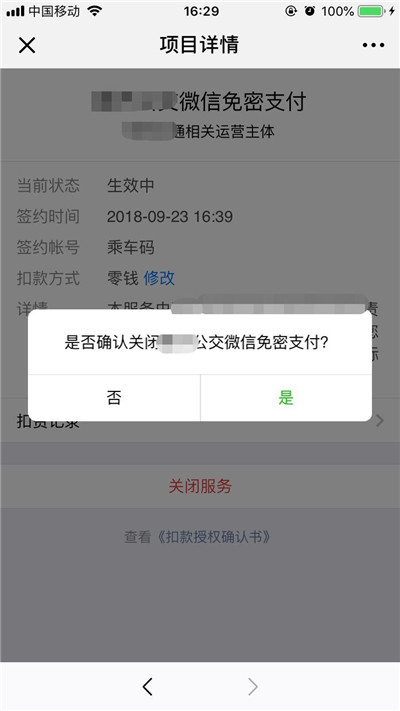 iPhone XR/XS Max微信自動(dòng)扣款如何關(guān)閉的方法