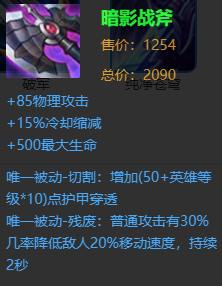 暗影戰斧