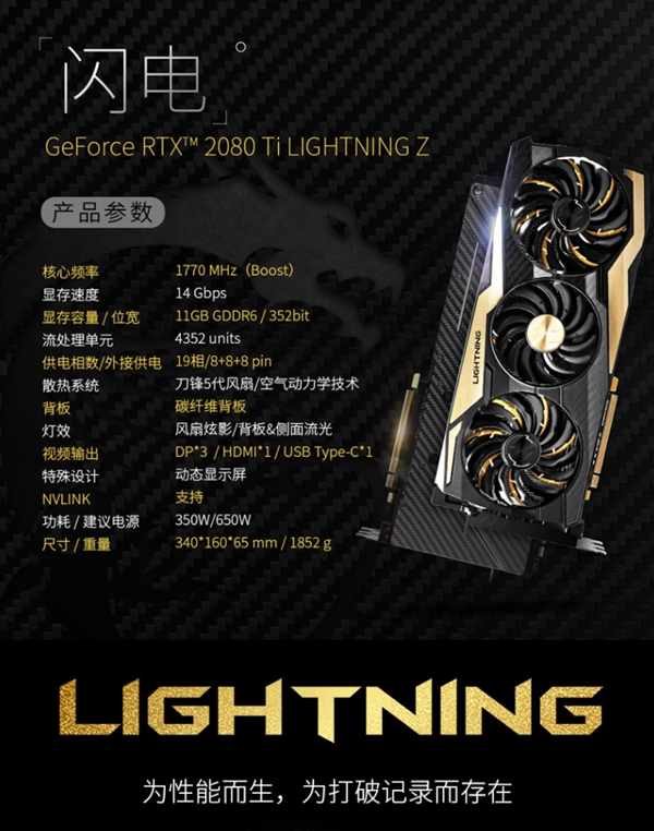 18888元！微星發(fā)布RTX 2080 Ti Lighting Z：19相三八針供電