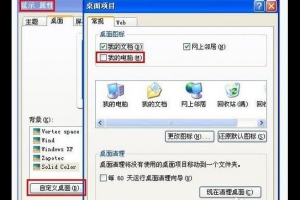我的電腦圖標(biāo)不見了怎么恢復(fù)？我的電腦圖標(biāo)不見了的恢復(fù)方法