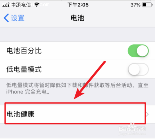 iPhoneXS如何查看電池當前的實際容量