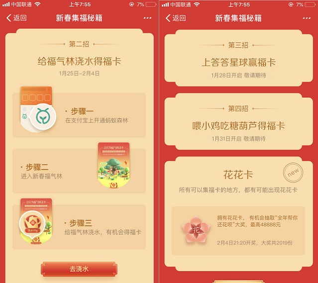 支付寶怎么集五福？2019支付寶集五福最全攻略