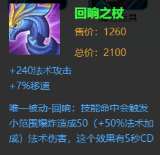 回響之杖