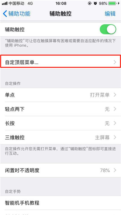 iPhone XR朗讀屏幕如何使用？蘋果手機文字轉語音方法