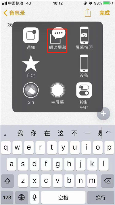iPhone XR朗讀屏幕如何使用？蘋果手機文字轉語音方法