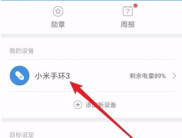 小米手環3打開輔助睡眠檢測的操作步驟