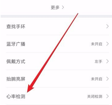 小米手環3打開輔助睡眠檢測的操作步驟