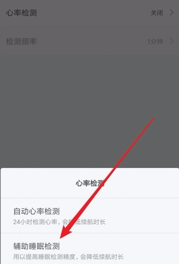 小米手環3打開輔助睡眠檢測的操作步驟