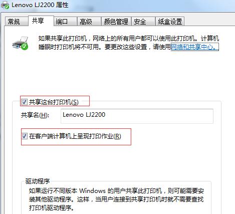 怎么設置共享打印機然后快速連接