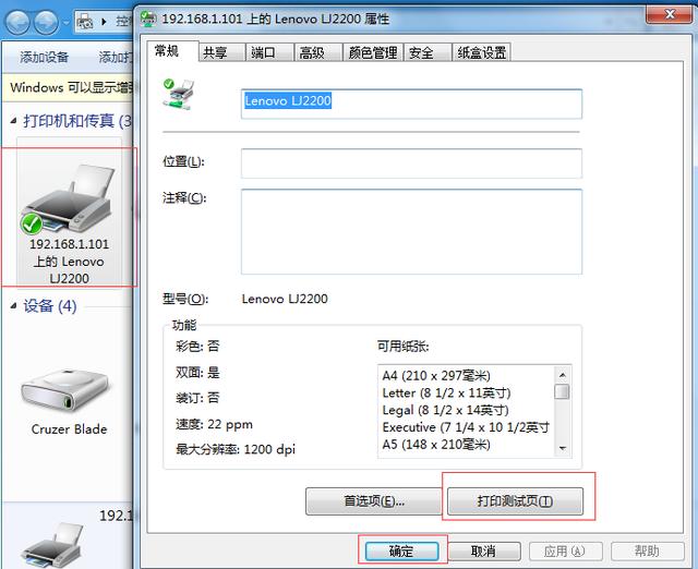 怎么設置共享打印機然后快速連接
