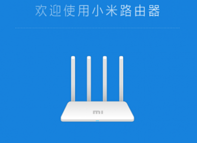 小米路由器4Q怎么設置？用手機設置小米路由器4Q的方法教程圖解