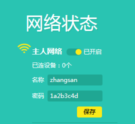 tplink路由器如何修改無線名稱或密碼？