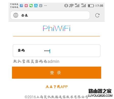 用手機怎么設(shè)置斐訊(Phicomm)路由器wifi密碼