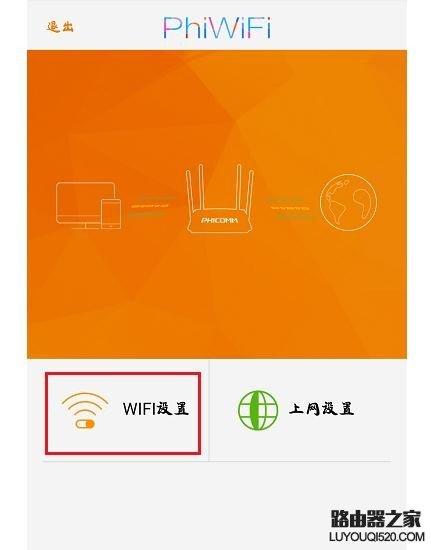 用手機怎么設(shè)置斐訊(Phicomm)路由器wifi密碼