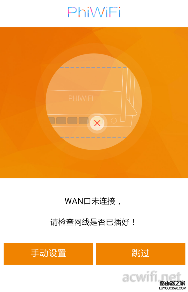 怎么用手機設置斐訊路由器（圖文教程）