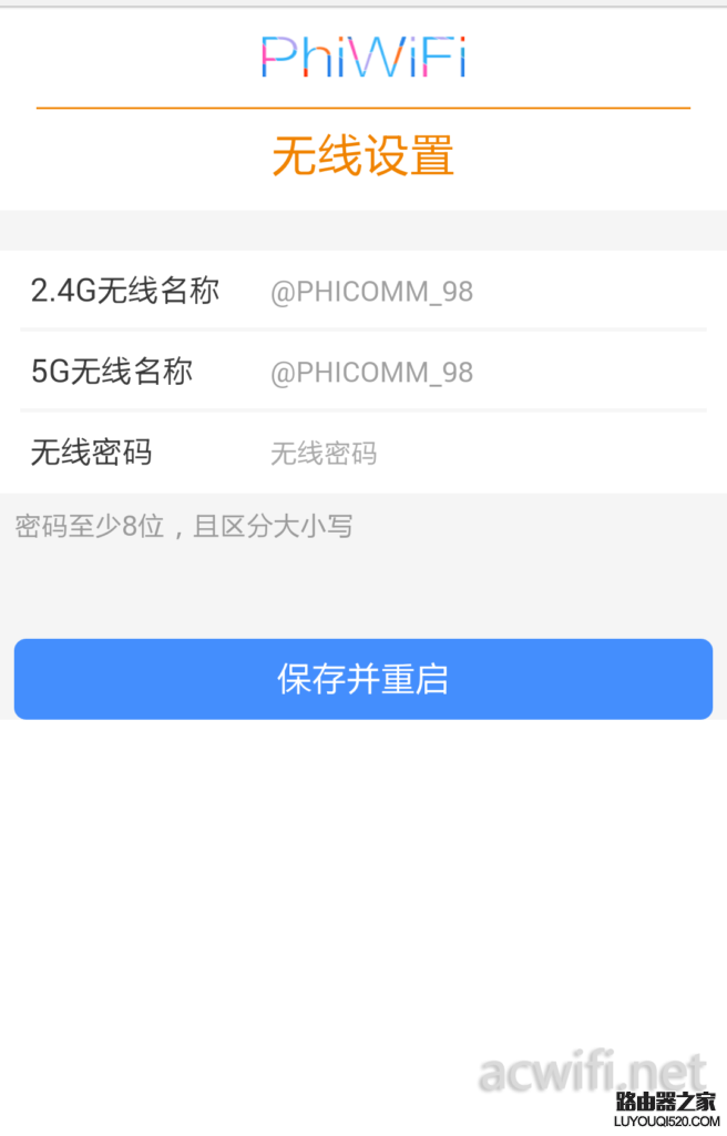 怎么用手機設置斐訊路由器（圖文教程）