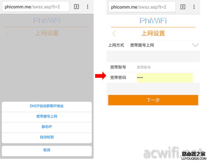 怎么用手機設置斐訊路由器（圖文教程）