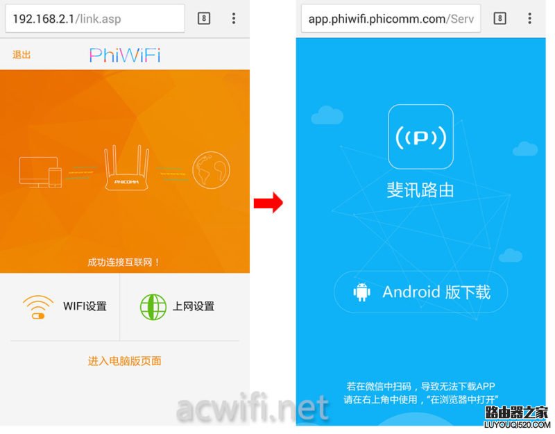 怎么用手機設置斐訊路由器（圖文教程）