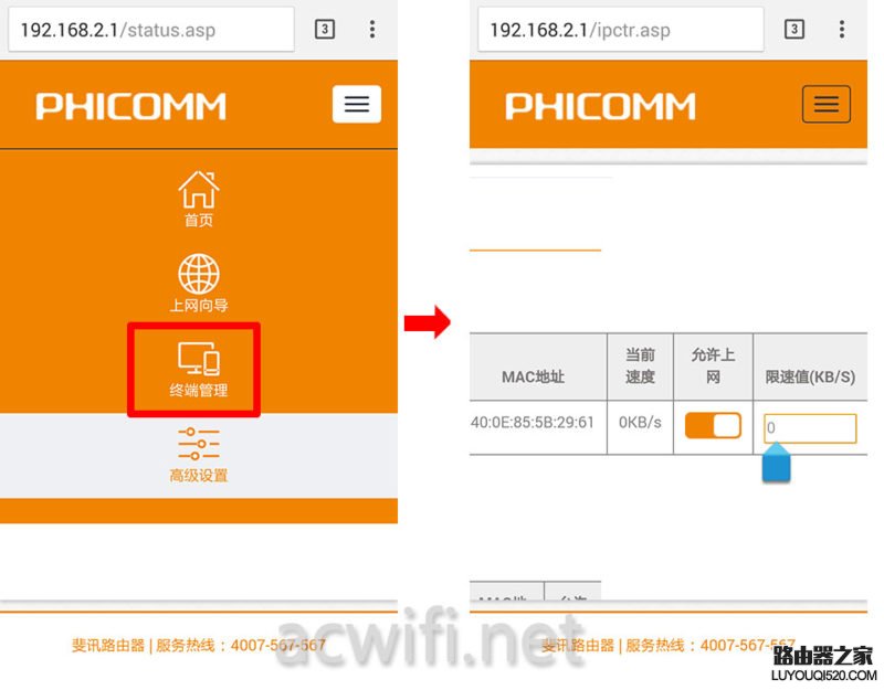 怎么用手機設置斐訊路由器（圖文教程）