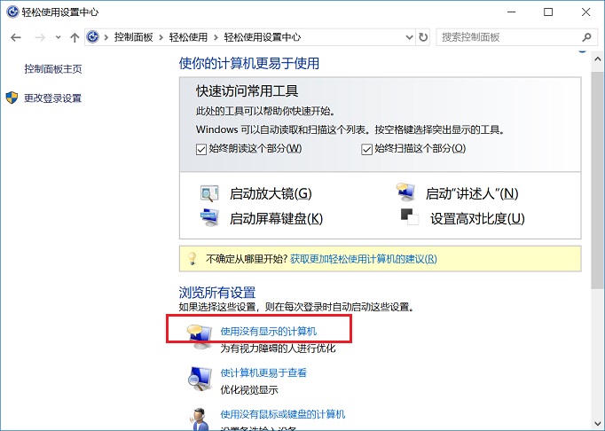 Win10講述人怎么關閉？Win10關閉講述人快捷鍵