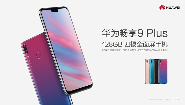 華為暢享9 Plus值得買嗎？華為暢享9 Plus評測