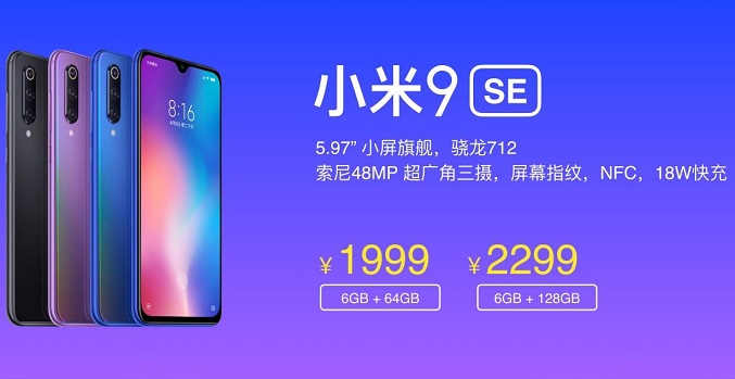 小米9 SE正式發布：首發驍龍712處理器 售價1999元起