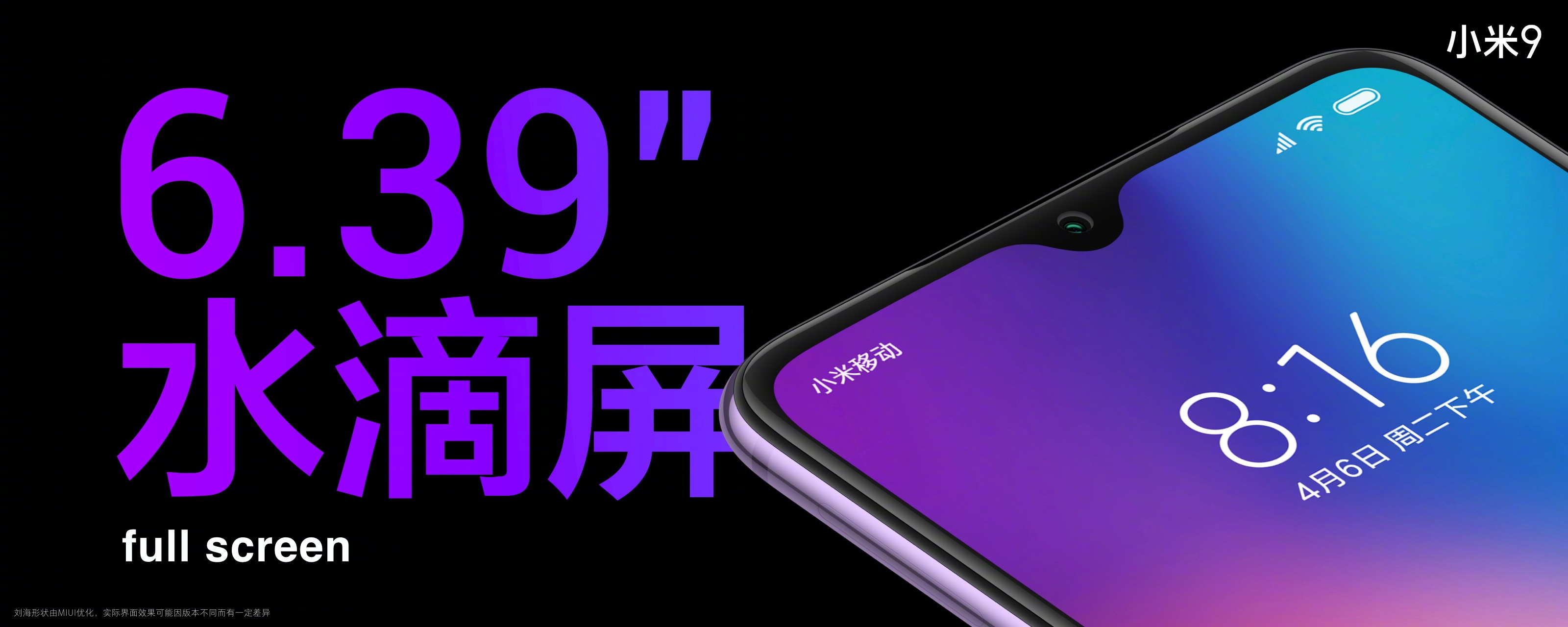 小米9正式發布：全息幻彩色美輪美奐 售價2999元起