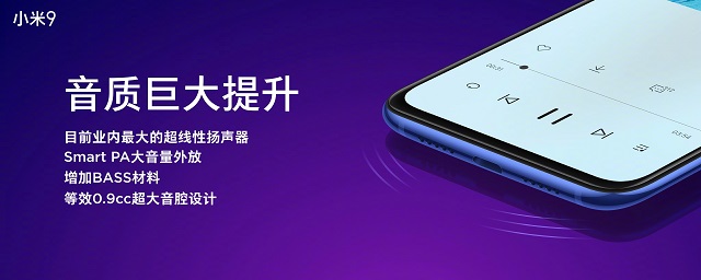 小米9正式發布：主打顏值、性能、拍照 售價2999元起